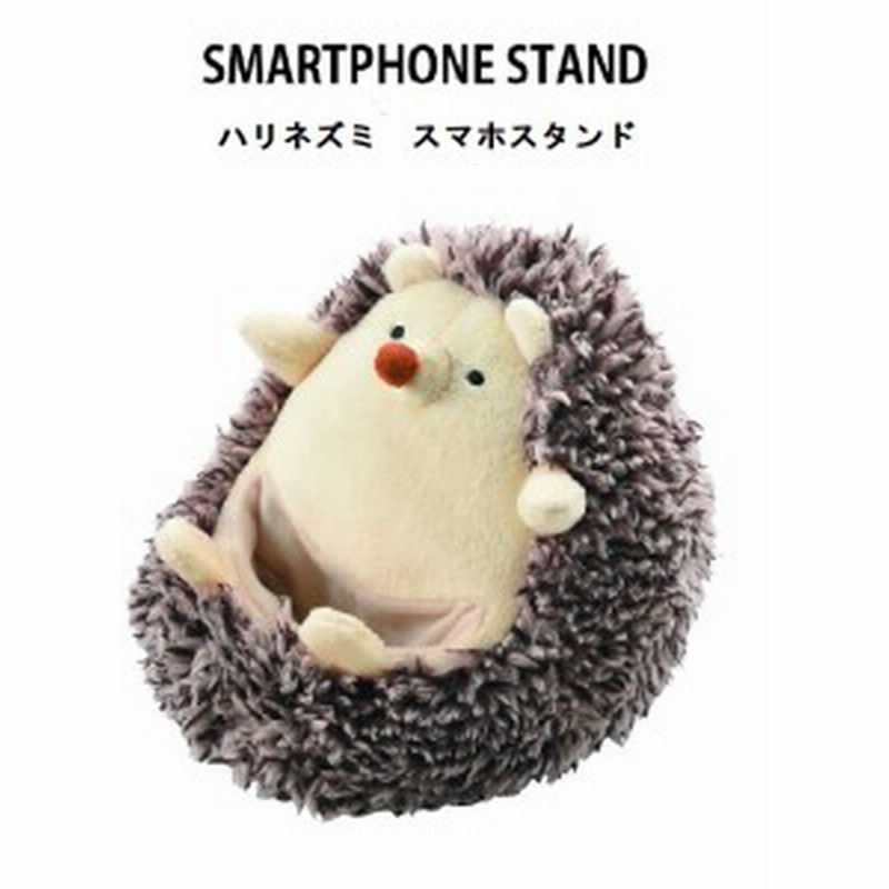 大人気 スマホスタンド ハリネズミ スマホクッション クリーナー付き 軽い キャラクター 雑貨 アニマル 動物 携帯 可愛い ふかふ 通販 Lineポイント最大1 0 Get Lineショッピング