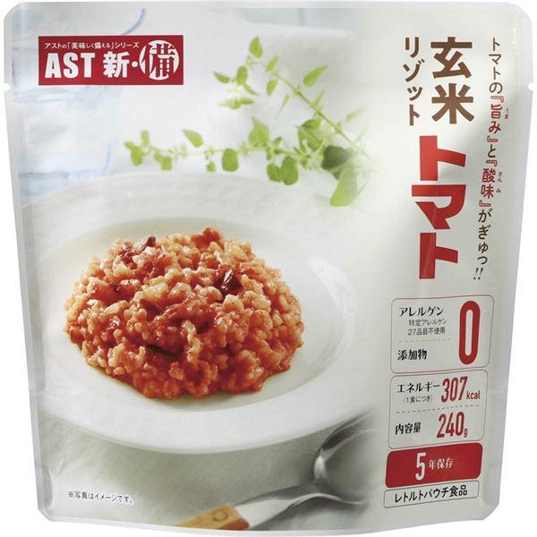 ＡＳＴ 新・備 玄米リゾット トマト ５０食 111721