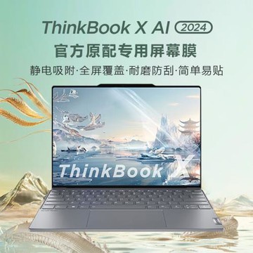 適用聯想ThinkBook X 2025/24筆記本屏幕膜13.5寸電腦G2 IAH全屏貼膜ThinkBook X IMH高清防刮磨砂防反光屏保