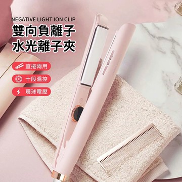 【DREAM TREND 凱夢】負離子水光離子夾 離子夾 全電壓 直捲兩用離子夾 造型夾 直髮夾 捲髮夾