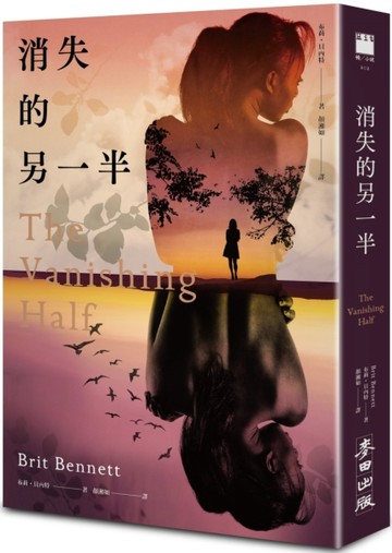 消失的另一半（2020年歐巴馬最愛小說之一．《紐約時報》年度十大好書）[二手書_良好]
