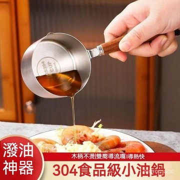 台灣️出貨 304/316食品級材質️小奶鍋 不鏽鋼鍋 小油鍋 帶刻度 雙導流口 帶掛繩 不沾牛奶鍋 不鏽鋼牛奶鍋 油鍋