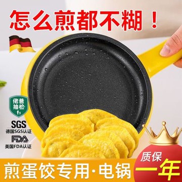 德國煎蛋鍋迷你平底鍋插電不粘鍋家用做早餐神器煎餅蛋餃自動斷電