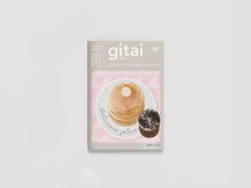 視覺藝術雜誌 Gitai #08 PLANETS=BAKERY