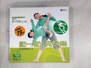 【書寶二手書T5／親子_TZY】動一動真快樂-雲門親子 律動40招_雲門生活律動教室