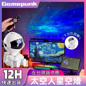 新北8H出貨丨 星空投影燈 星空夜燈 小夜燈 星空燈 星光投影燈 投影燈 房間氣氛燈 氛圍燈 夜燈 星空 床頭燈 電競燈