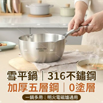 💗隔日到貨💗奶鍋食品級不鏽鋼鍋加厚日式雪平鍋輔食鍋無塗層多功能家用蒸煮鍋日式鍋雪平鍋熱奶鍋小鍋長柄小鍋長柄輔食鍋長柄小鍋