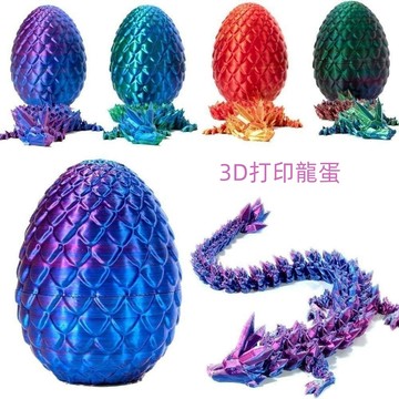 【網紅爆款】3d打印 龍蛋 玩具 水晶 寶石 龍 擺件 仿真 恐龍蛋 創意 擺攤 生日 禮物 可活動