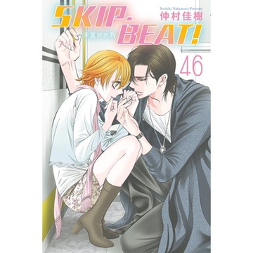 SKIP‧BEAT！─華麗的挑戰─ (46)_Readmoo 讀墨電子書