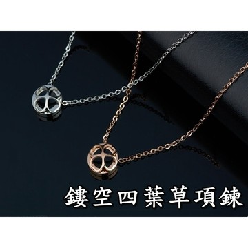《316小舖》【E312】只剩玫金款(專櫃西德鋼項鍊-鏤空四葉草項鍊-單件價 /迷你項鍊/可愛項鍊/316L鈦鋼)