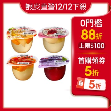 【蝦皮直營】盛香珍 多果實大果凍系列180gX6杯入(水果/蜜柑/葡萄/白桃/蘋果鳳梨)