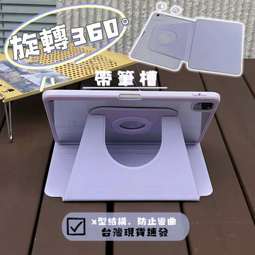 360°旋轉 iPad保護殼 智能休眠帶筆槽 適用iPad  Pro 11 10 9 Air7 6 A16 變形 防彎