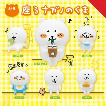 🍀臺灣出貨🍀自嘲熊 Nagano 坐姿造型 盲盒公仔 白熊 SNS錶情包 音箱擺件禮物