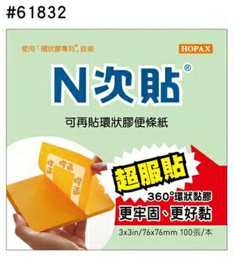 HERWOOD 鶴屋 N次貼 綠色環狀便條紙 61832