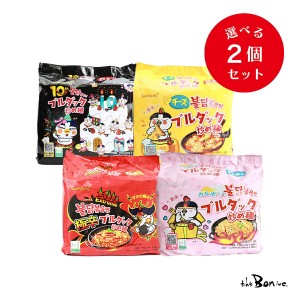 送料無料 2袋セット ブルダック炒め麺 5食入×2袋 選べる 韓国 三養 ｜常温宅急便｜インスタント ラーメン 激辛 旨辛 Buld