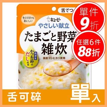 日本【kewpie】雅膳誼 介護食品 - 野菜玉子米粥 Y3-47 單入【N1HF00001220000】
