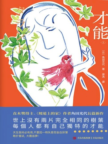【電子書】才能