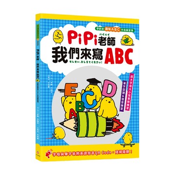 幼福文化 PiPi老師 我們來寫ABC:學齡前趣味ABC字母練習簿  1本  幼福  幼兒潛能開發系列
