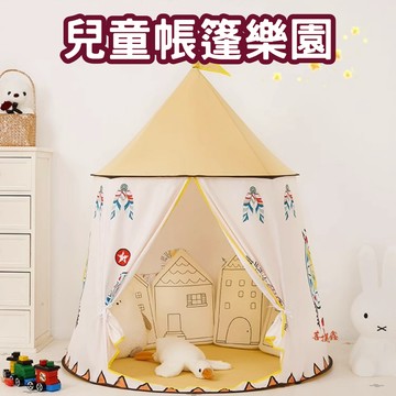 台灣現貨 免運發貨 兒童禮物 兒童帳篷樂園 男孩室內遊戲屋 玩具房子 女孩公主屋城堡 小房子 帳篷房間 印第安帳篷