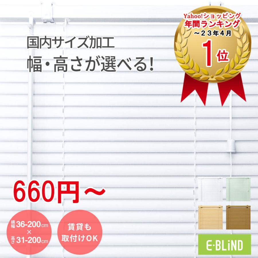 ブラインド P5倍 ブラインドカーテン プラスチックブラインド 幅36