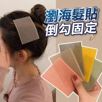 【台灣現貨】瀏海貼 (盒裝/10入) 彩色瀏海貼 黑色瀏海貼 韓式貼 碎髮貼 魔術貼 盒裝瀏海貼 無痕貼 魔鬼氈髮片