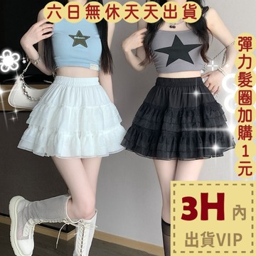 【臺灣現貨馬上出貨】隔日到貨 女裝 短裙 蛋糕裙 高腰短裙 蓬蓬半身裙 網紗蛋糕裙 芭蕾風短裙 GA688【現貨24H】