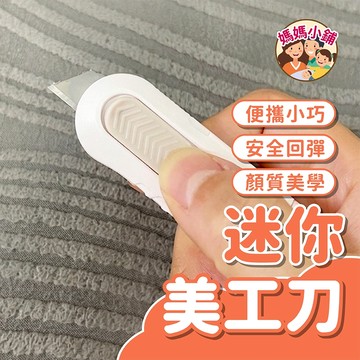 【顏色隨機】便攜式小號刀片 迷你美工刀 造型美工刀 辦公用品 拆信刀 拆包裹拆箱刀 迷你拆箱刀 拆包裹神器 包裹刀 小刀