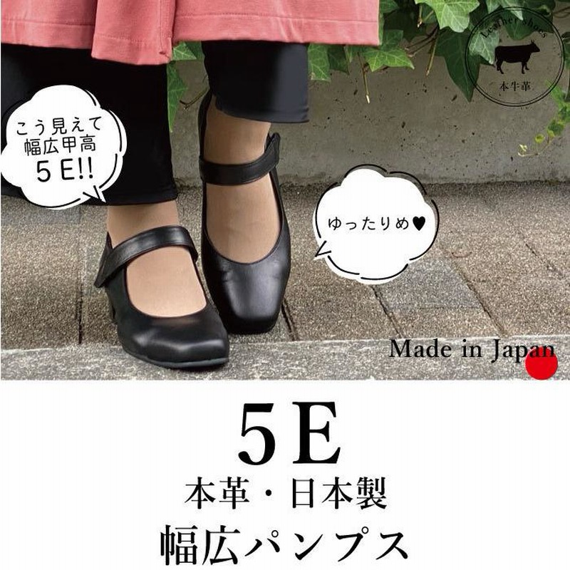 幅広 甲高 5E 本革 ストラップ パンプス ヒール 痛くない 靴