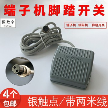 超靜音自動端子機腳踏板開關OTP刀片H65銅帶機配件裁線機剝線模具