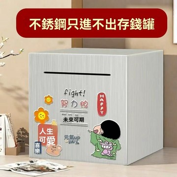 不銹鋼紙硬幣存錢罐網紅只進不出成人兒童創意儲蓄罐防摔抖音同款 生日禮物 兒童大人禮物