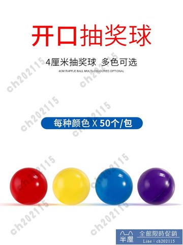 尾牙抽獎球 抽獎箱 年會 可開發票 抽獎球 可打開 開口球 彩色抽簽摸獎球彩色無字球空心兵乓道具 可重復使用