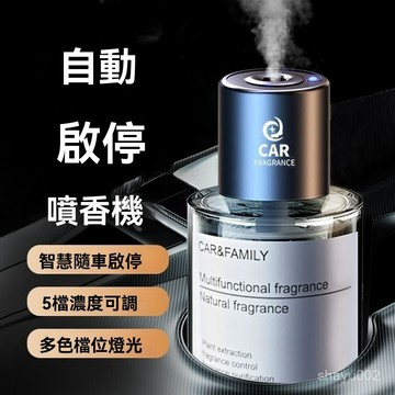 精選優品 車載香薰機 全自動噴香機 汽車高檔車內空氣凈化加濕器 車用除異味香薰機 禮物