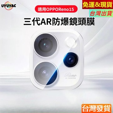 三代AR防爆 哈蘇後攝像玻璃鏡頭貼 OPPO Reno16Pro 16 15 14 13 12 11 防摔防爆鏡頭貼