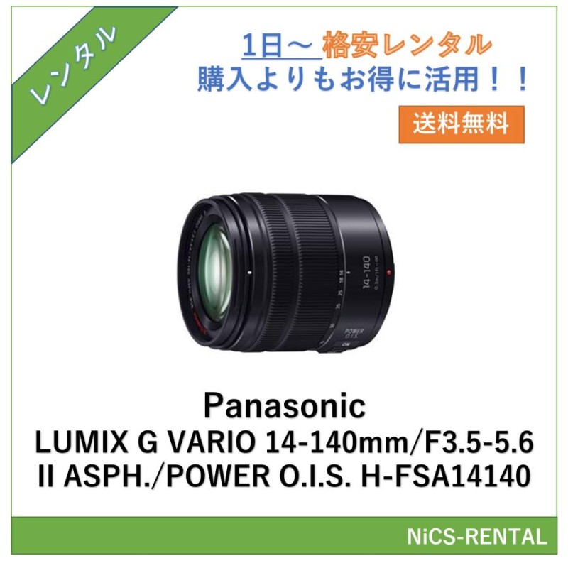 LUMIX G VARIO 14-140mm/F3.5-5.6 II H-FSA14140 Panasonic レンズ ...