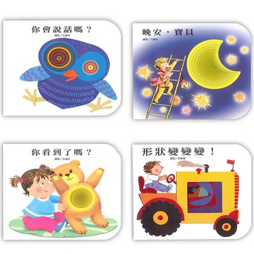 olina上人文化-快樂學習洞洞書系列二-4款任選