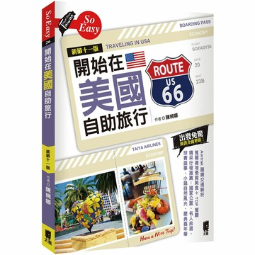 開始在美國自助旅行(新第十一版)