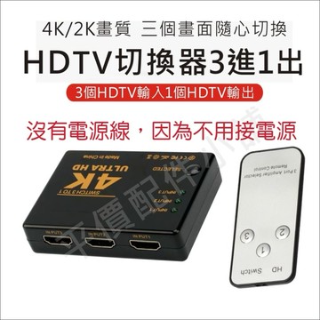 HDMI切換盒 擴充分配器 3進1出 切換器 HDMI線 4K 高畫質 3D PS3 XBOX