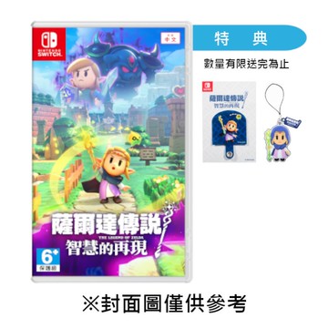 【NS】薩爾達傳說 智慧的再現《亞中版》-2024-09-26上市