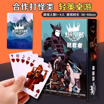 中文正版弒君者桌游戲卡牌撲克新手休閑聚會單人多人合作益智推理
