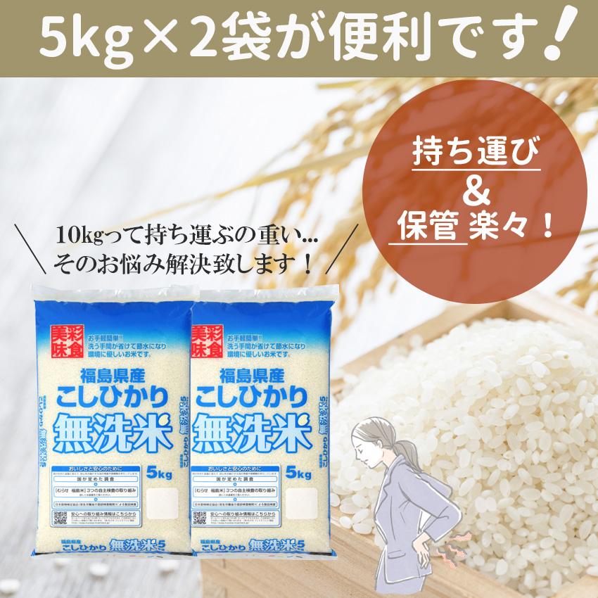 新米 無洗米 10kg コシヒカリ　福島県産 (5kg×2) お米 米 ごはん 工場直送