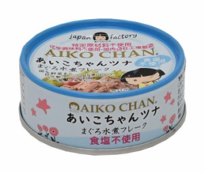 伊藤食品 あいこちゃん ツナ水煮フレーク 食塩不使用 70g缶×24個入×(2ケース)｜ 送料無料