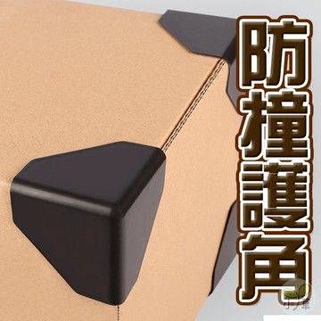 🔥隔日到貨🔥紙箱防撞護角 塑膠護角 紙箱保護角 保護角 防撞護角 紙箱防護角 防凹護角 打包神器 防撞角 包貨神器