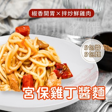 【愛美食】辣味宮保雞麵 小烏龍麵 5入組/袋 1500g🈵️799元冷凍超取免運費⛔限重8kg 烏龍麵 宮保雞丁