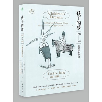 孩子的夢：1936-1940年研討會筆記