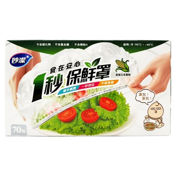 妙潔 1秒保鮮罩 38.5cm  1套  70個裝