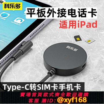 {保固一年 可打統編}蘋果iPad外置電話卡TypeC轉SIM卡擴展器多功能4G全網通Cat4版 Type-C轉SIM卡擴展器 Type-C轉PD充電磁吸彎頭版 USB轉SIM卡單轉+蘋果轉接頭 五合一多功能4G全網通Cat4版