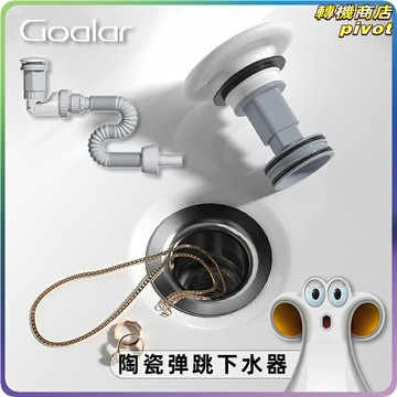 【防臭便捷】彈跳下水器 衛生間下水器 地漏芯 防臭芯 排水器 提籃式設計 陶瓷閥芯 按壓彈跳 快速安裝 通用型