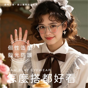 I AM PLAY抗藍光金屬框眼鏡-銀
