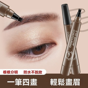 🔥隔日到貨🔥四叉眉筆 根根分明 液體眉筆 爪子眉筆 液體眉筆 防水持久 不暈染 不脱色 野生眉仿真 防汗耐蹭 畫眉神器