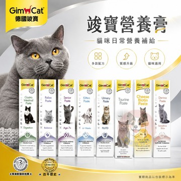 竣寶營養膏✅ 德國竣寶GIMPET 化毛膏 貓咪化毛 貓牛磺酸 牛磺酸膏 營養膏 益生菌 貓草膏 泌尿道 幼貓高鈣營養